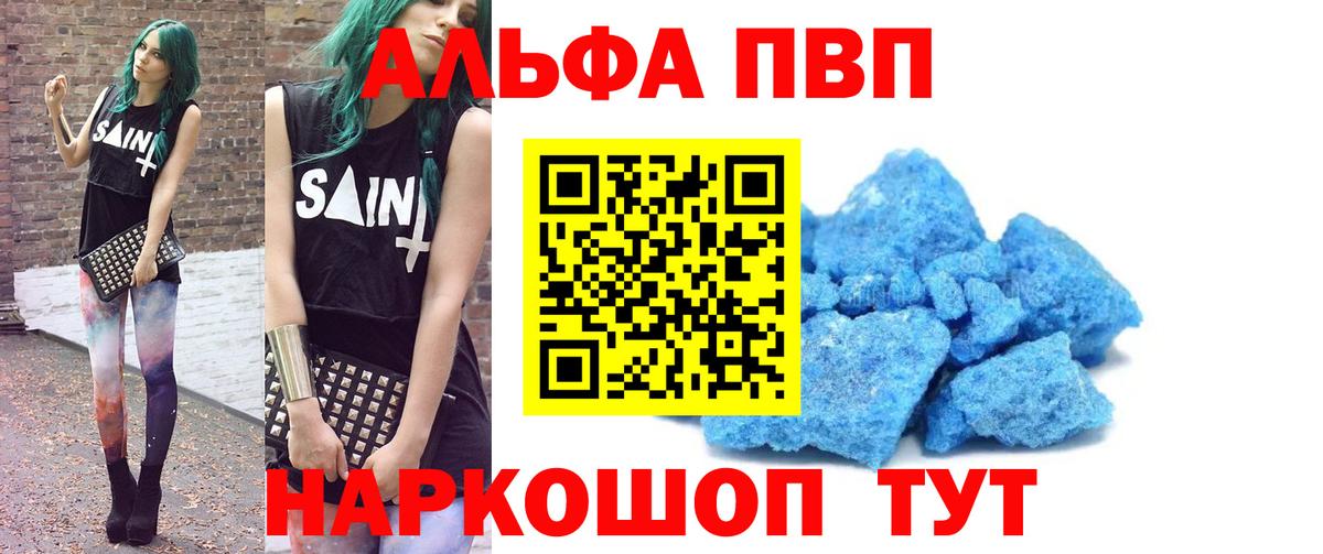 Alpha PVP кристаллы Моздок