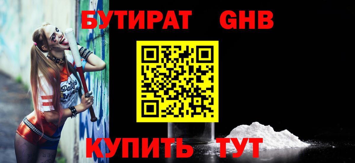 Бутират жидкий экстази  БУТИРАТ  Моздок  Вход с VPN 