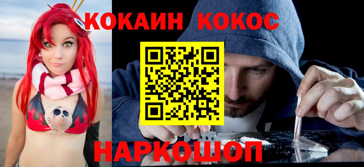 Моздок  Cocaine 97%  КОКАИН Columbia  Вход с VPN 
