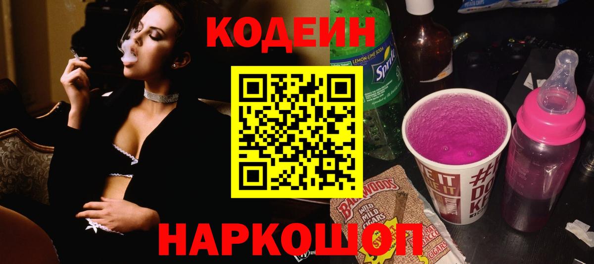 Codein Purple Drank Моздок