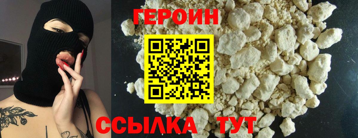 Моздок  ГЕРОИН  Вход с VPN  ГЕРОИН белый 