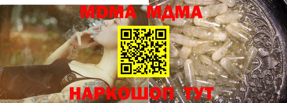 МДМА кристаллы  МДМА Molly  МДМА  Моздок  Вход с VPN 