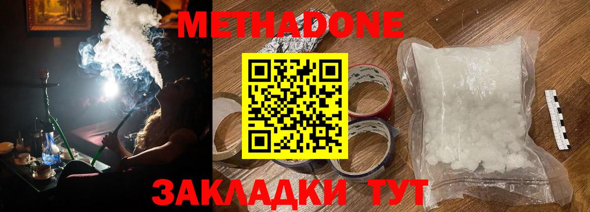 Метадон мёд Моздок